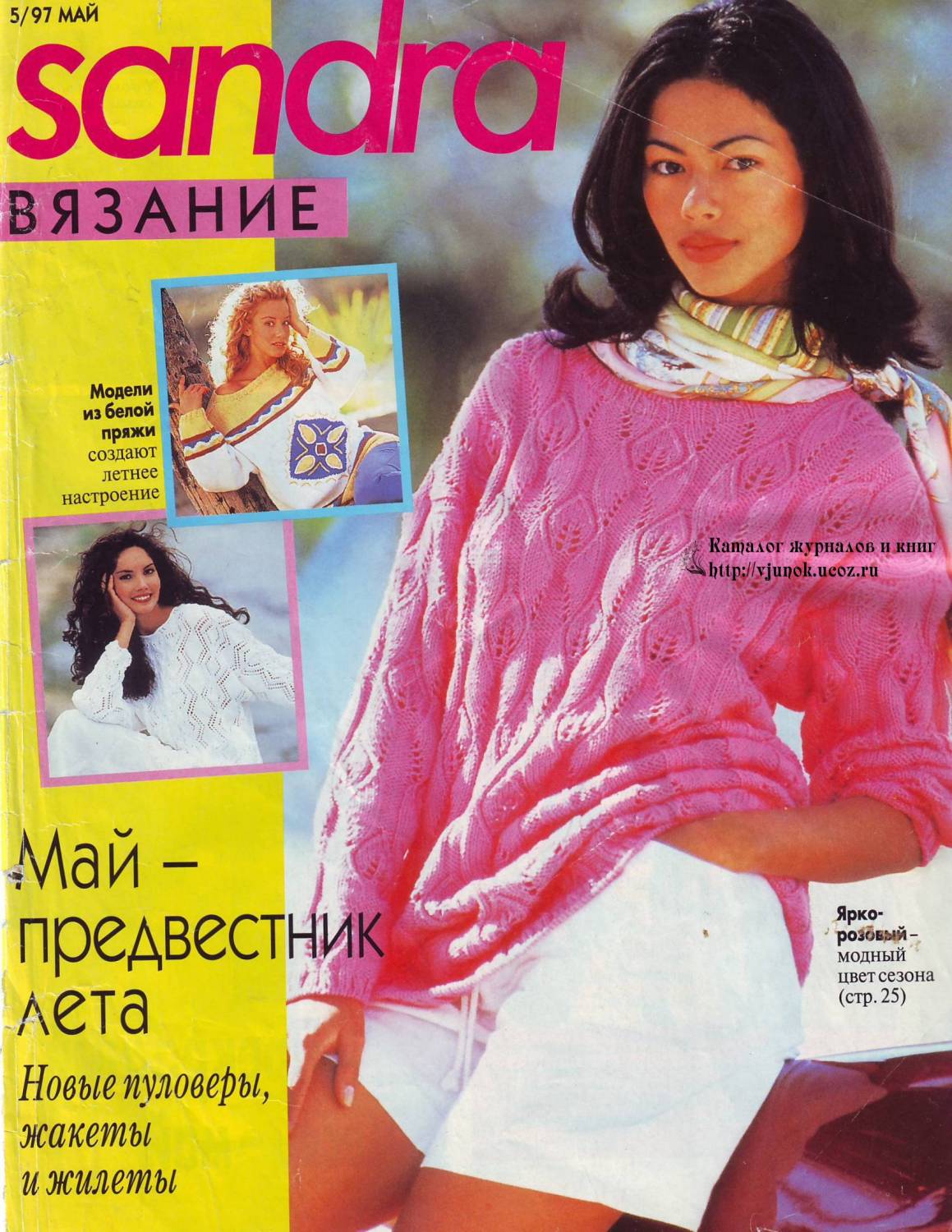 Сандра 1994 вязание смотреть онлайн Сандра 1994 вязание смотреть онлайн